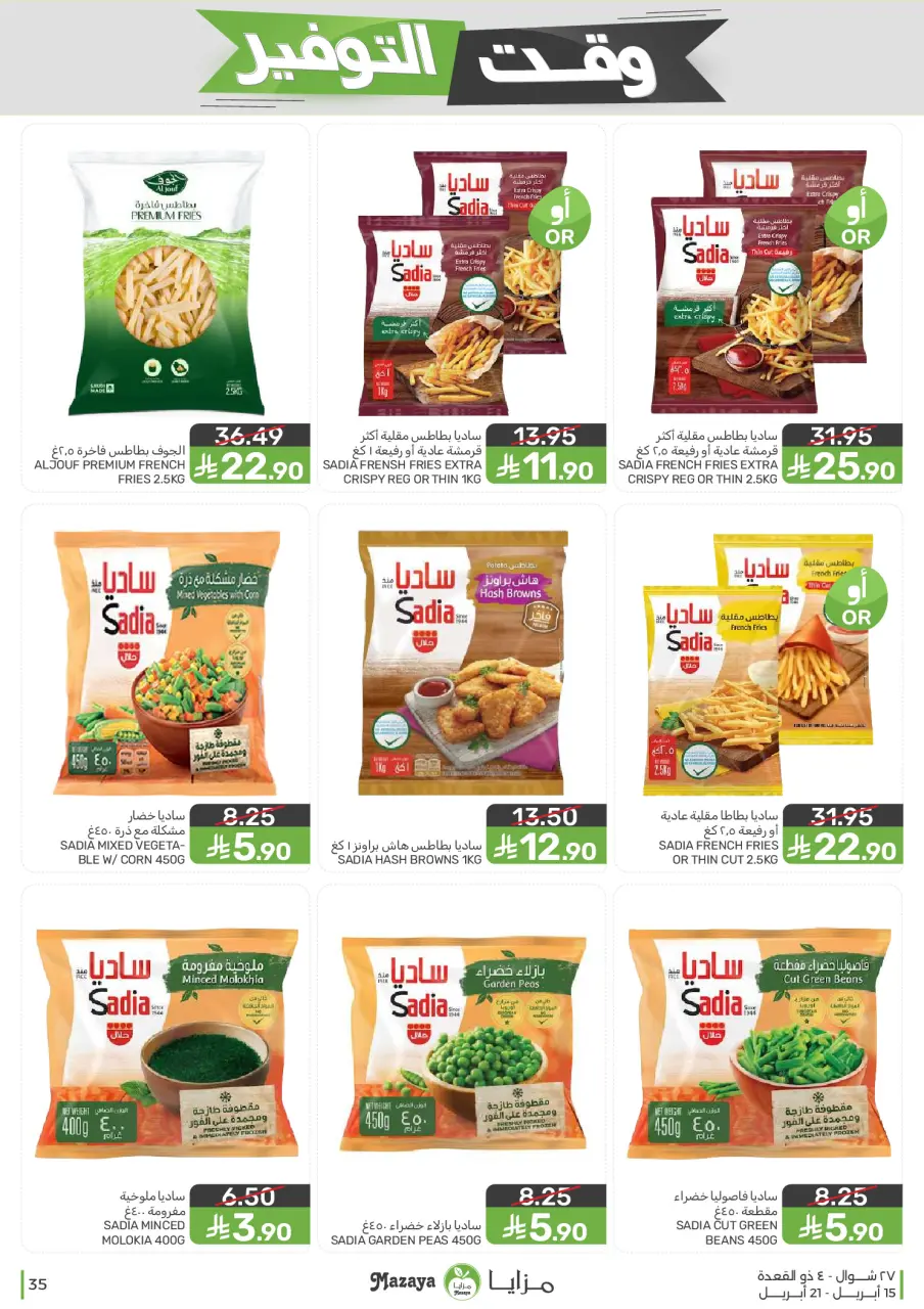 Ofertas de Alimentos Mazaya Arabia Saudita de 27 Shawwal a 4 Dhuʻl-Qiʻdah 1447 AH (15 – 21 abril 2026) Ofertas de ahorro de tiempo - Página 35