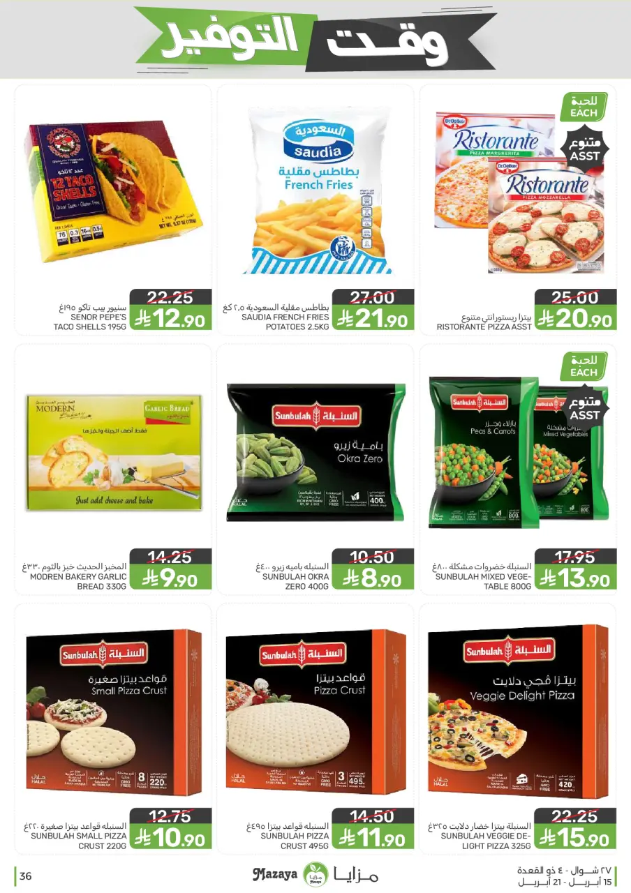 Ofertas de Alimentos Mazaya Arabia Saudita de 27 Shawwal a 4 Dhuʻl-Qiʻdah 1447 AH (15 – 21 abril 2026) Ofertas de ahorro de tiempo - Página 36