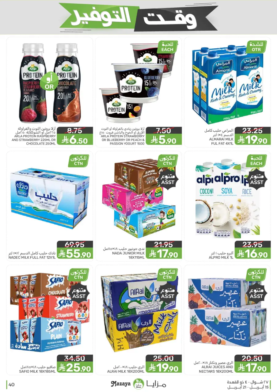 Ofertas de Alimentos Mazaya Arabia Saudita de 27 Shawwal a 4 Dhuʻl-Qiʻdah 1447 AH (15 – 21 abril 2026) Ofertas de ahorro de tiempo - Página 40