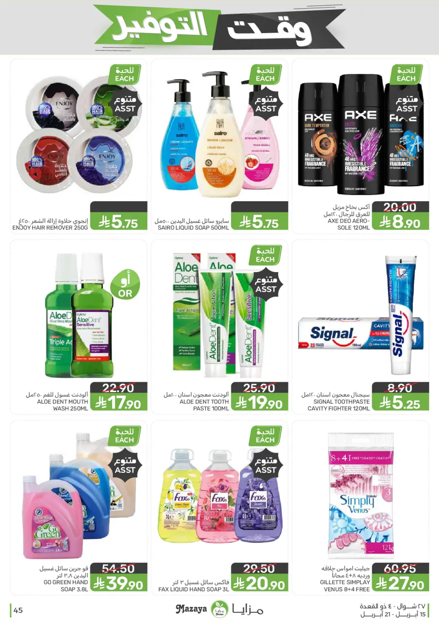 Ofertas de Alimentos Mazaya Arabia Saudita de 27 Shawwal a 4 Dhuʻl-Qiʻdah 1447 AH (15 – 21 abril 2026) Ofertas de ahorro de tiempo - Página 45