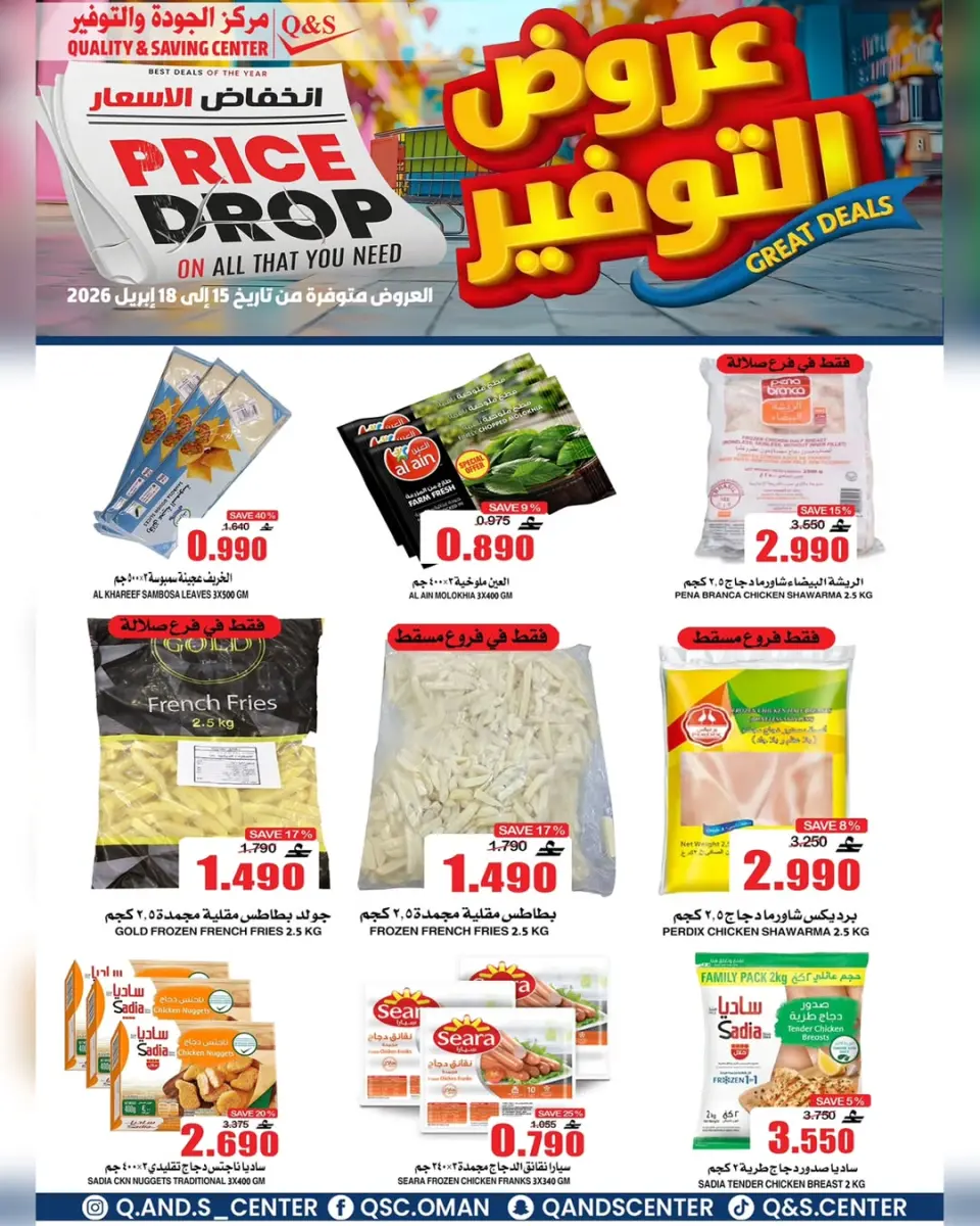 Quality & Saving center Hypermarkets Oman offers from 15 to 19 April 2026 Offer Savings. - Page 8