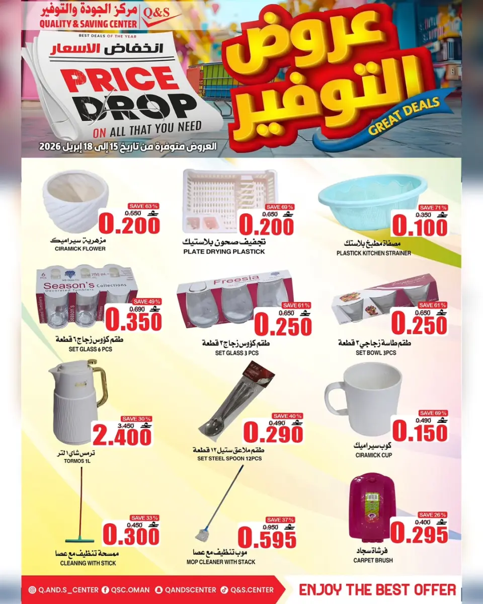 Quality & Saving center Hypermarkets Oman offers from 15 to 19 April 2026 Offer Savings. - Page 17
