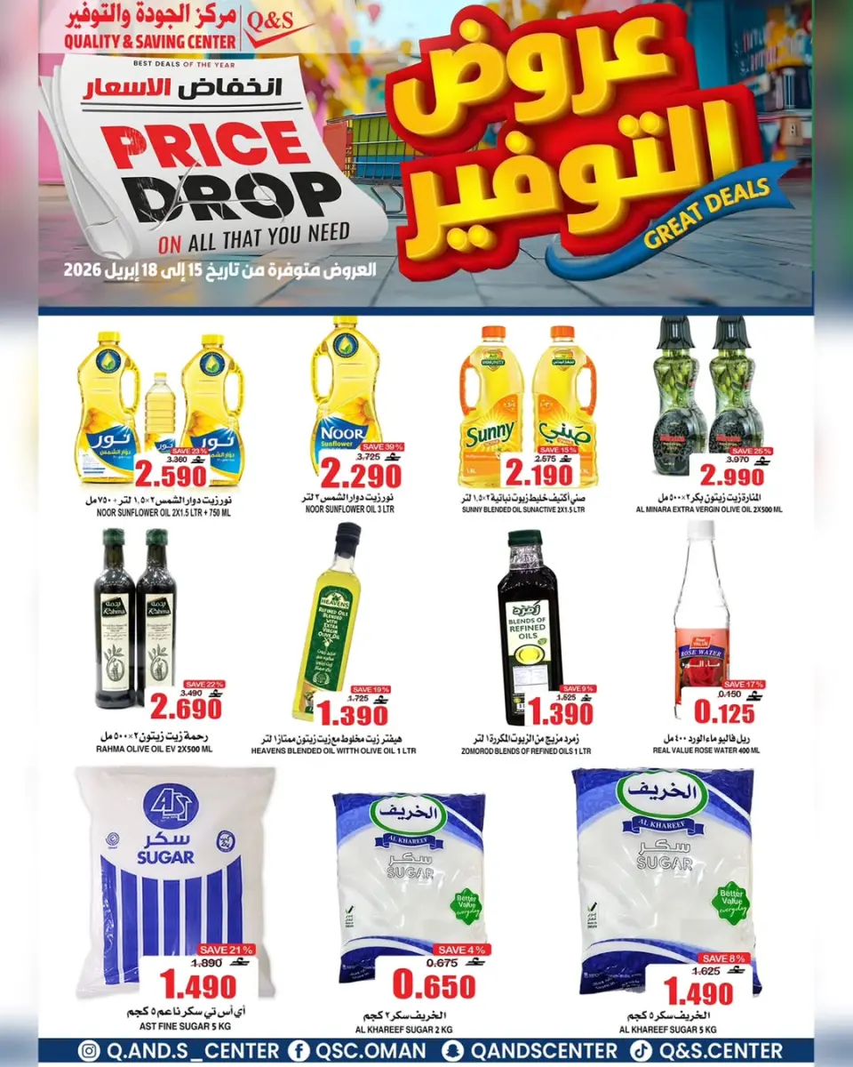 Quality & Saving center Hypermarkets Oman offers from 15 to 19 April 2026 Offer Savings. - Page 5