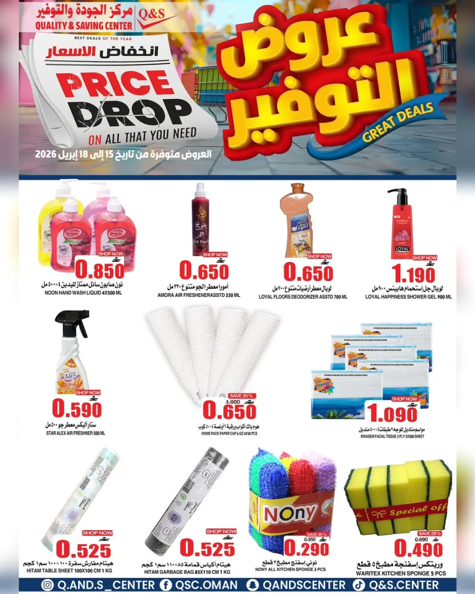 Quality & Saving center Hypermarkets Oman offers from 15 to 19 April 2026 Offer Savings. - Page 11