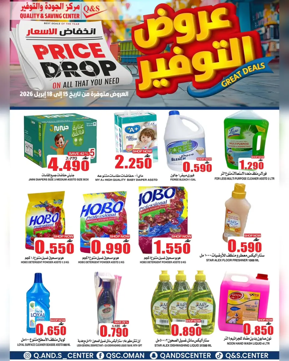 Quality & Saving center Hypermarkets Oman offers from 15 to 19 April 2026 Offer Savings. - Page 10