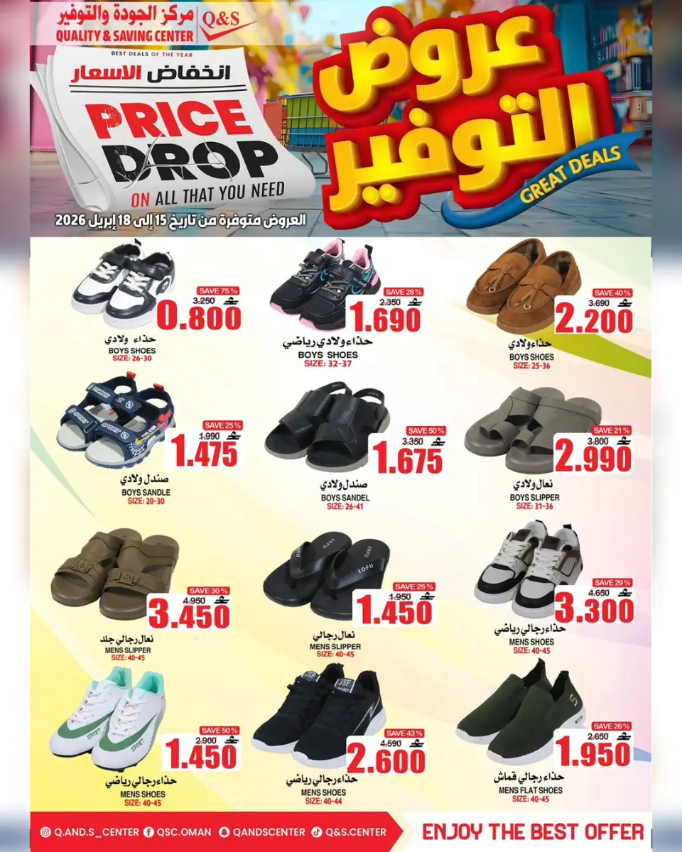 Quality & Saving center Hypermarkets Oman offers from 15 to 19 April 2026 Offer Savings. - Page 13