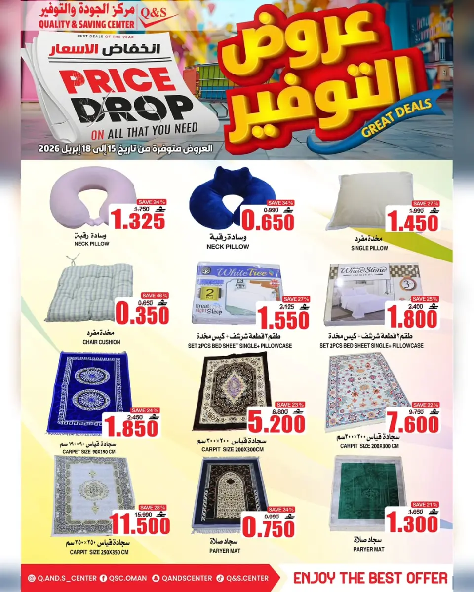 Quality & Saving center Hypermarkets Oman offers from 15 to 19 April 2026 Offer Savings. - Page 16
