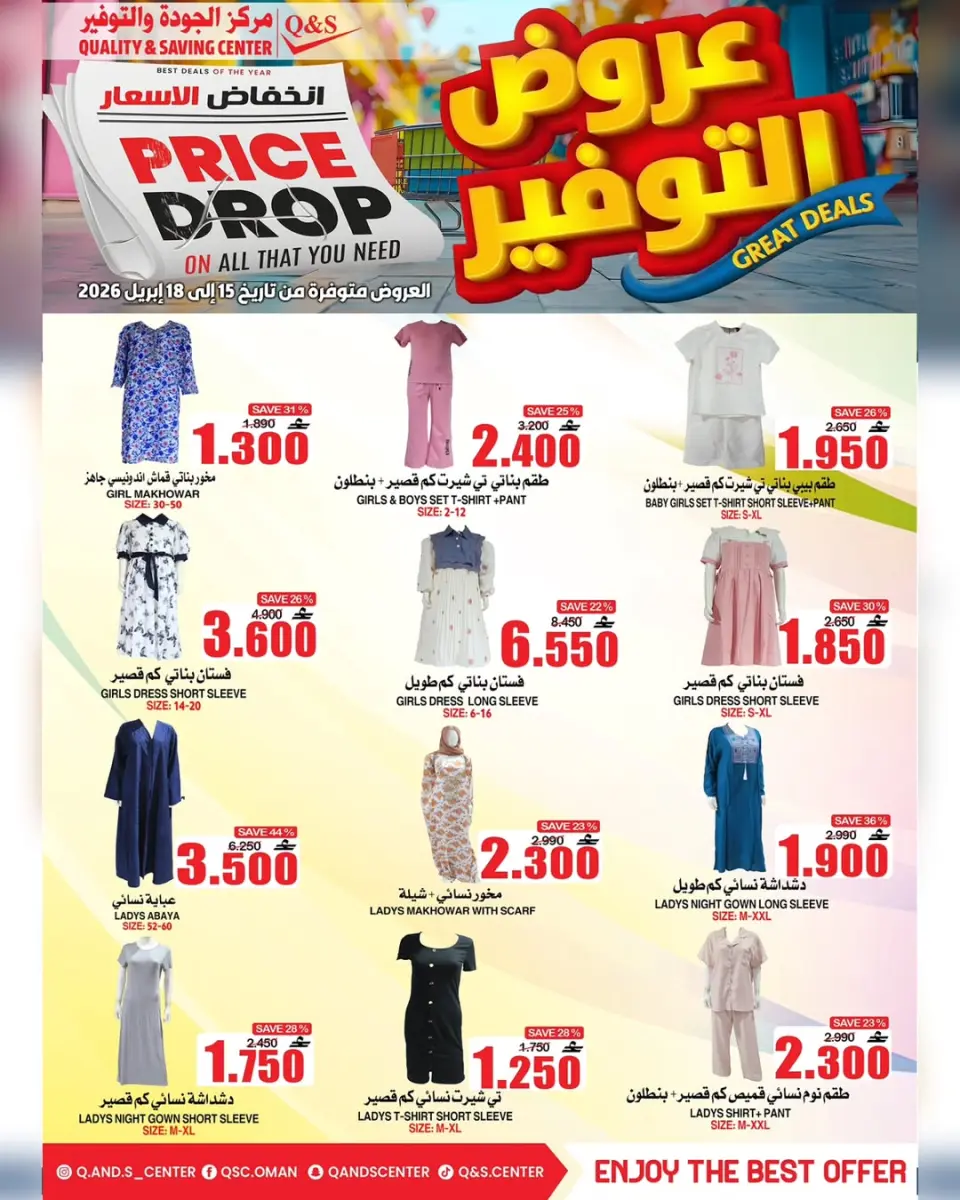 Quality & Saving center Hypermarkets Oman offers from 15 to 19 April 2026 Offer Savings. - Page 14