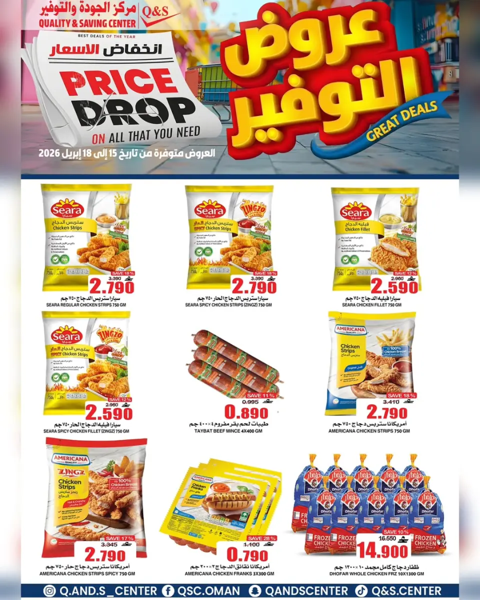 Quality & Saving center Hypermarkets Oman offers from 15 to 19 April 2026 Offer Savings. - Page 9