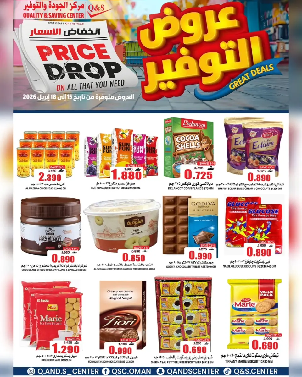 Quality & Saving center Hypermarkets Oman offers from 15 to 19 April 2026 Offer Savings. - Page 7