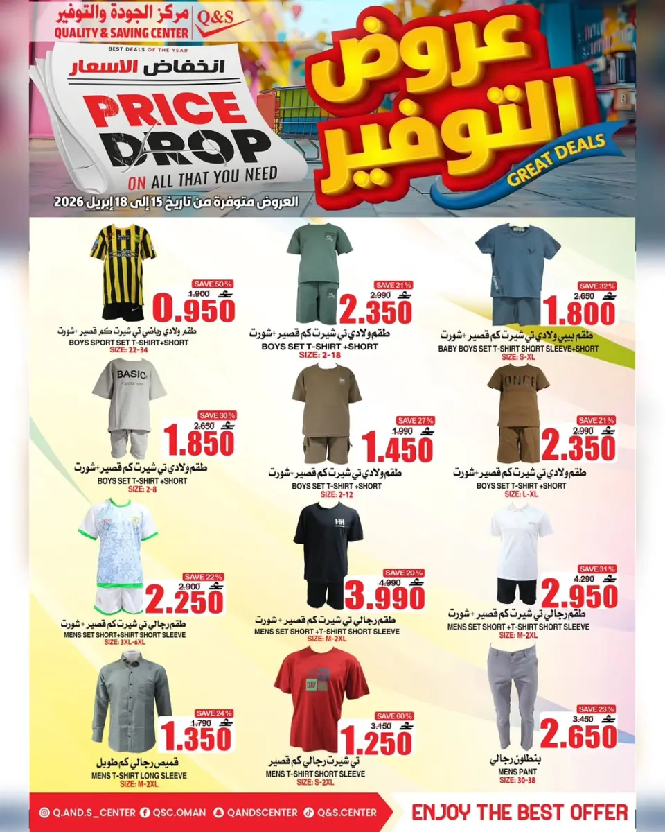 Quality & Saving center Hypermarkets Oman offers from 15 to 19 April 2026 Offer Savings. - Page 15