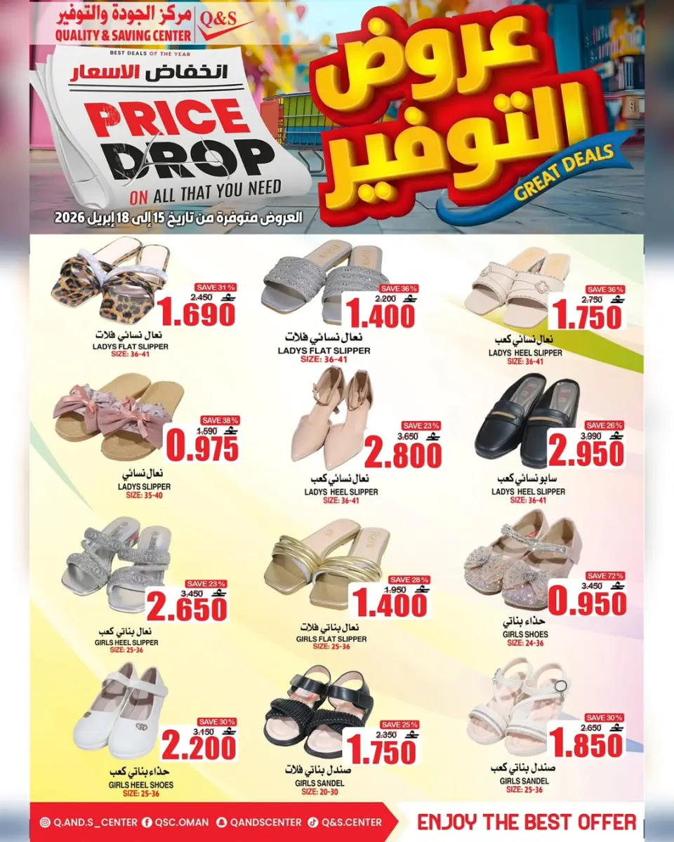 Quality & Saving center Hypermarkets Oman offers from 15 to 19 April 2026 Offer Savings. - Page 12