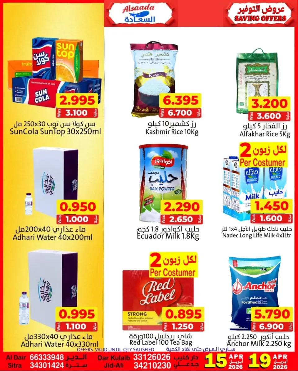 عروض ندى السعادة عمان من ١٥ حتى ١٩ أبريل ٢٠٢٦ عروض التوفير - صفحة 12