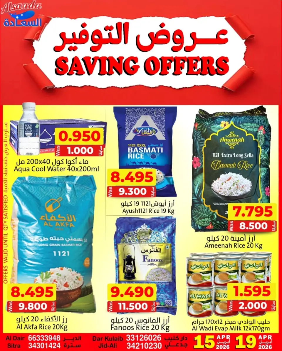 عروض ندى السعادة عمان من ١٥ حتى ١٩ أبريل ٢٠٢٦ عروض التوفير - ندى السعادة - عمان - 15 ابريل 2026 – 19 ابريل 2026 - صفحة 1