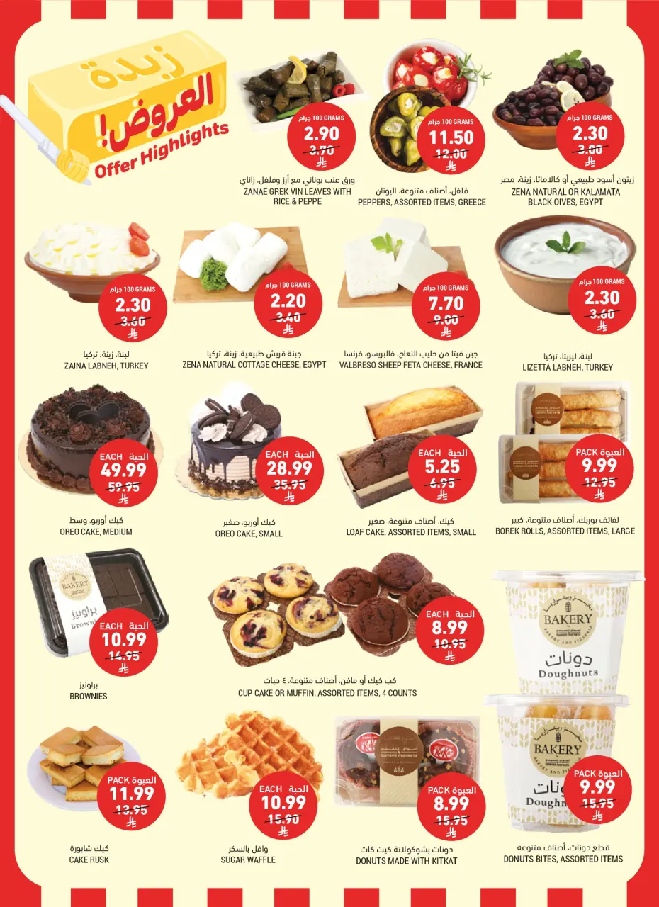 Ofertas de Mercados Tamimi Arabia Saudita de 27 Shawwal a 4 Dhuʻl-Qiʻdah 1447 AH (15 – 21 abril 2026) Ofertas de mantequilla - Página 2
