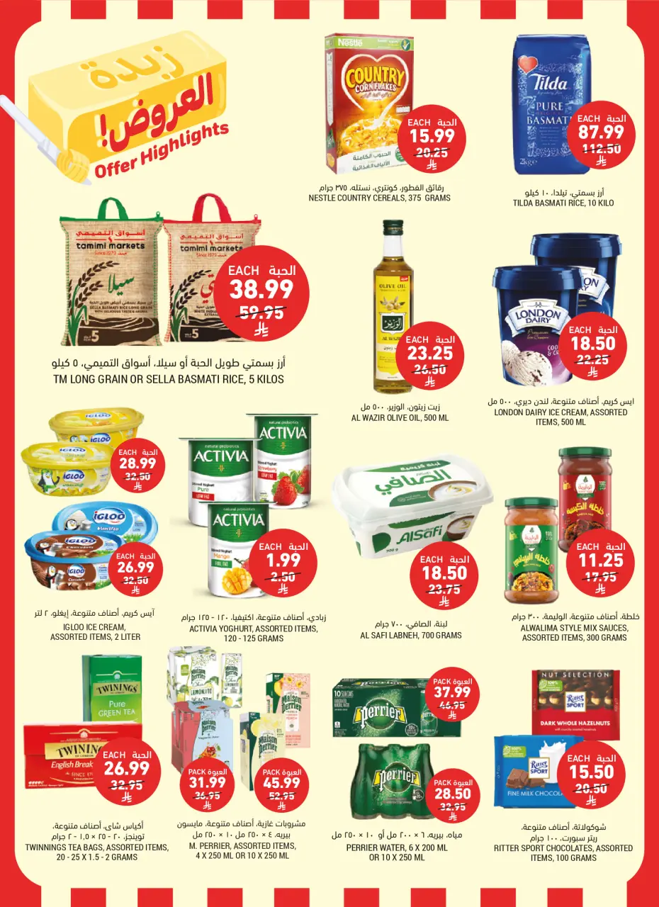 Ofertas de Mercados Tamimi Arabia Saudita de 27 Shawwal a 4 Dhuʻl-Qiʻdah 1447 AH (15 – 21 abril 2026) Ofertas de mantequilla - Página 3