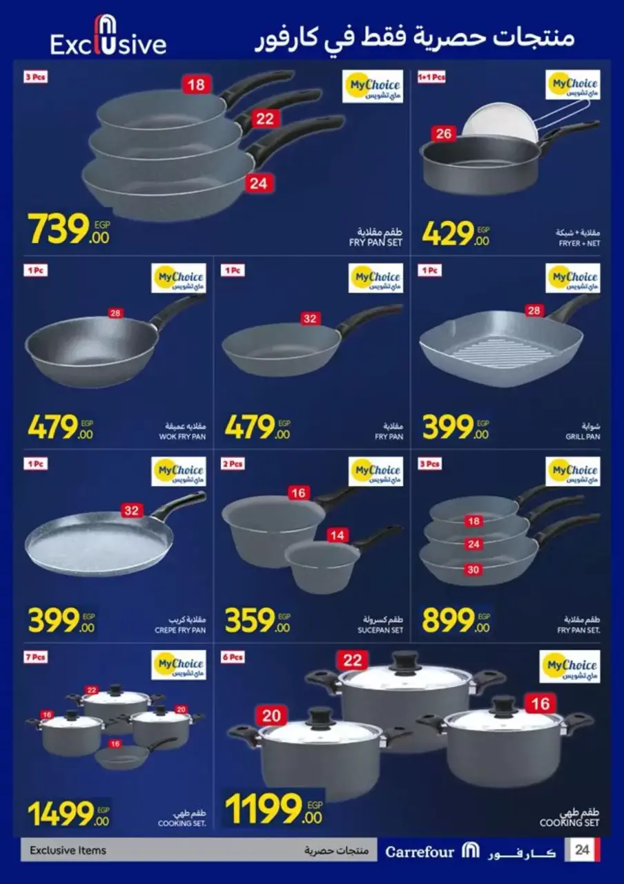 Carrefour Egypt offers from 15 to 26 April 2026 Save with Carrefour - Page 24