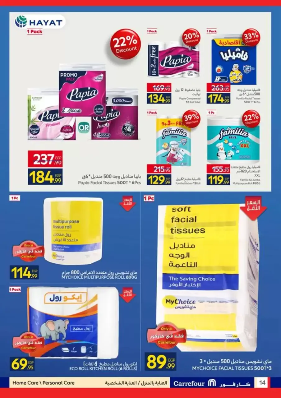 Carrefour Egypt offers from 15 to 26 April 2026 Save with Carrefour - Page 14