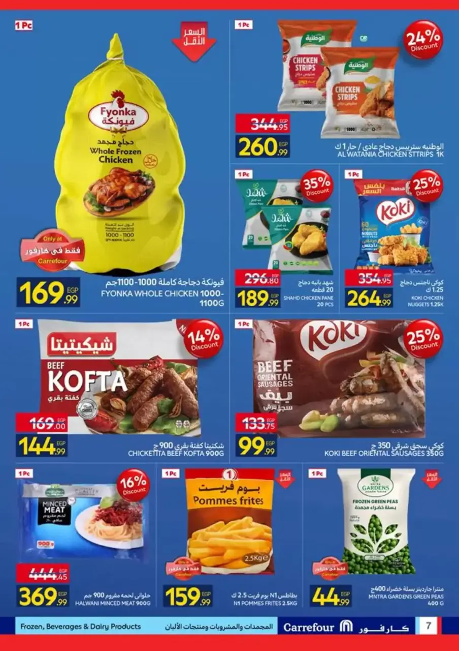 Carrefour Egypt offers from 15 to 26 April 2026 Save with Carrefour - Page 7