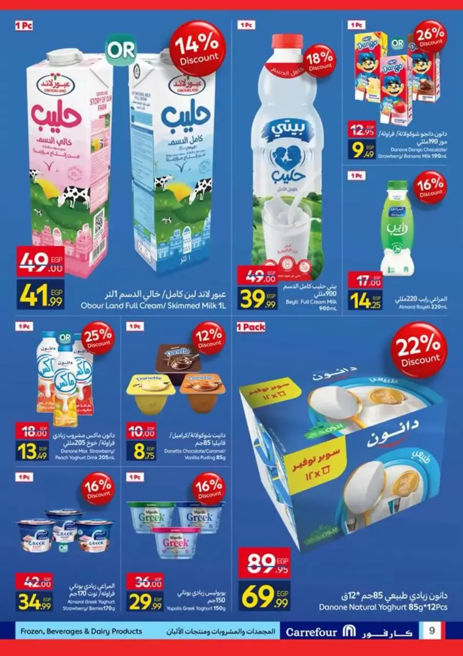 Carrefour Egypt offers from 15 to 26 April 2026 Save with Carrefour - Page 9