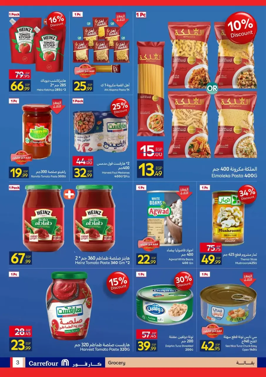 Carrefour Egypt offers from 15 to 26 April 2026 Save with Carrefour - Page 3