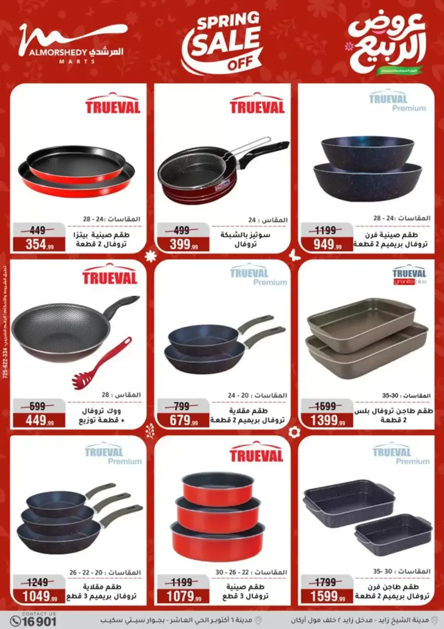 Spring offers at Al Morshedy, from 15 to 21 April 2026 - Page 24