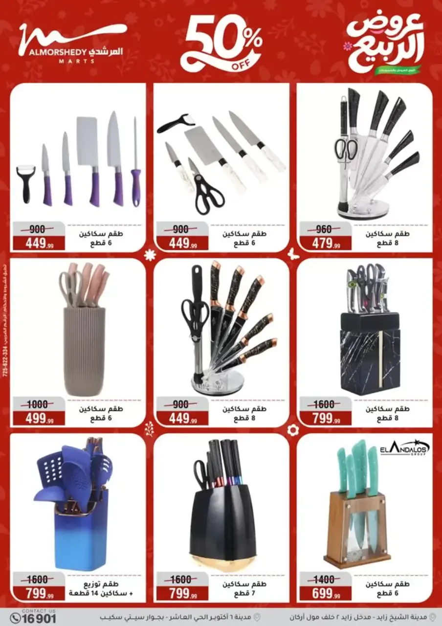 Spring offers at Al Morshedy, from 15 to 21 April 2026 - Page 8