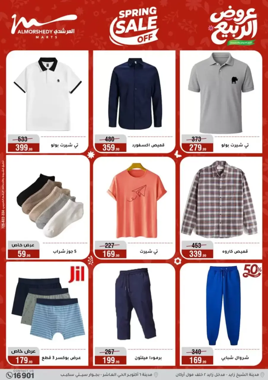 Spring offers at Al Morshedy, from 15 to 21 April 2026 - Page 55