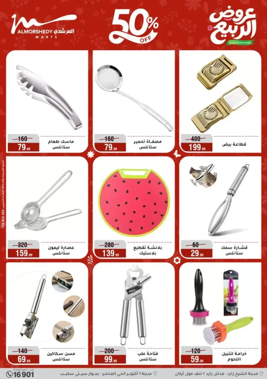 Spring offers at Al Morshedy, from 15 to 21 April 2026 - Page 7