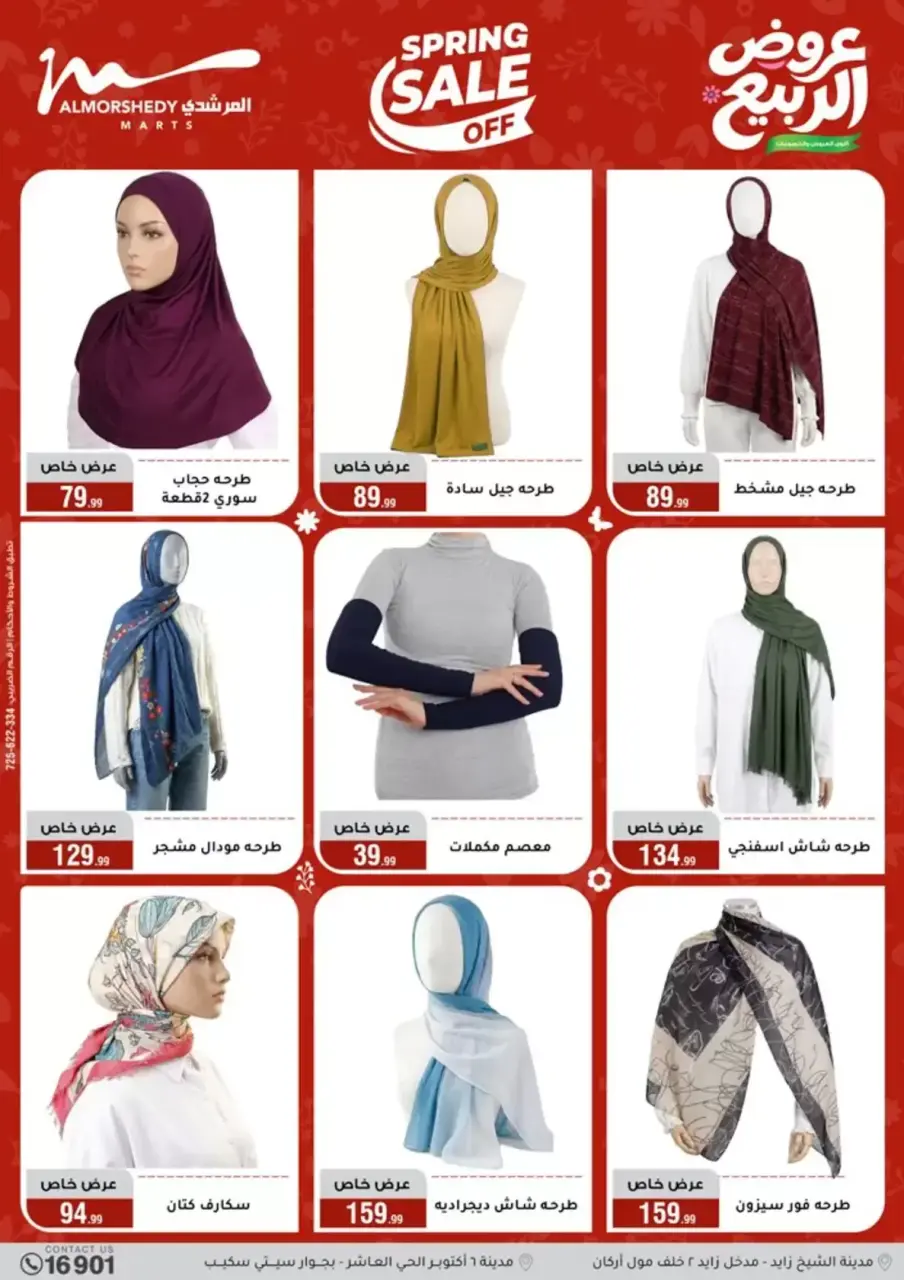 Spring offers at Al Morshedy, from 15 to 21 April 2026 - Page 63