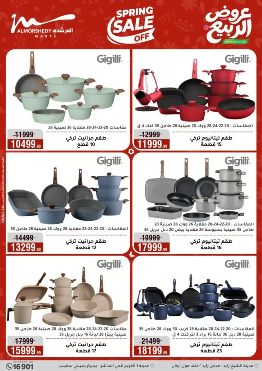 Spring offers at Al Morshedy, from 15 to 21 April 2026 - Page 19