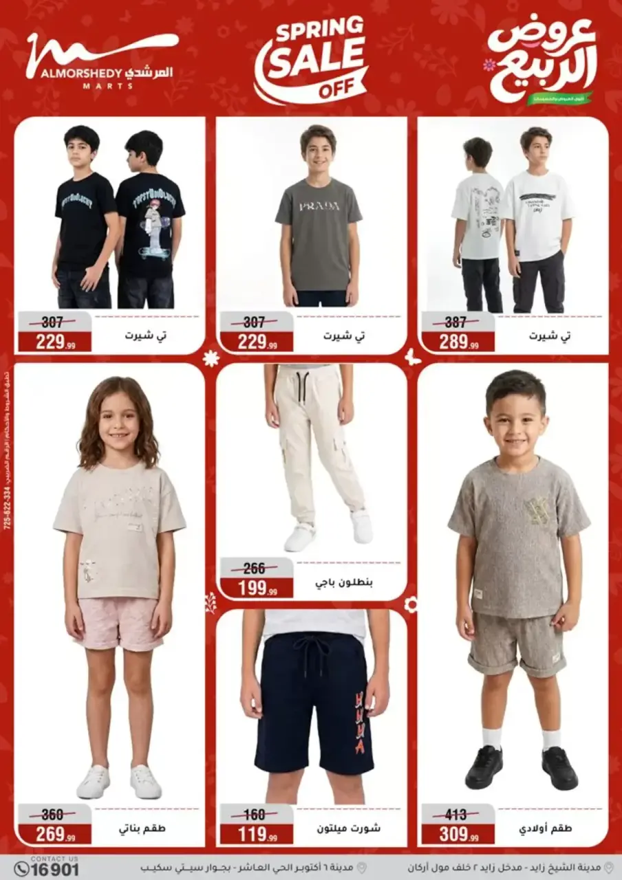 Spring offers at Al Morshedy, from 15 to 21 April 2026 - Page 73