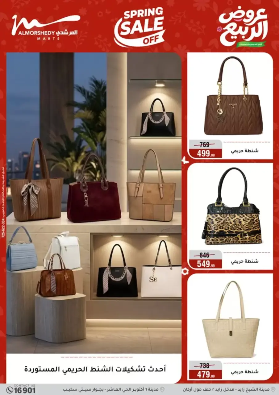 Spring offers at Al Morshedy, from 15 to 21 April 2026 - Page 65