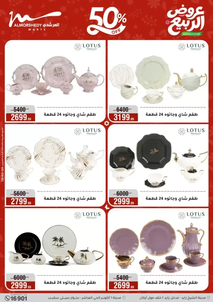 Spring offers at Al Morshedy, from 15 to 21 April 2026 - Page 26