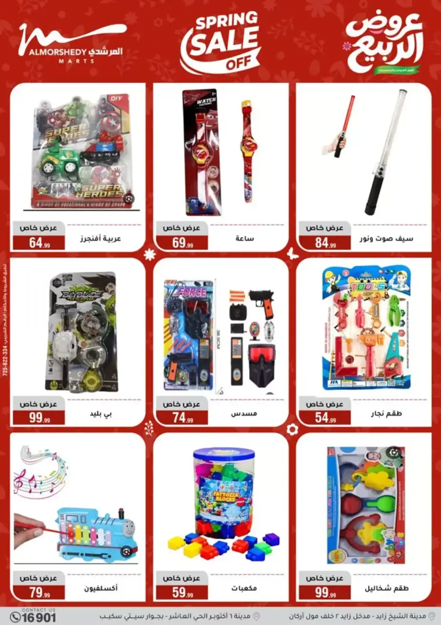 Spring offers at Al Morshedy, from 15 to 21 April 2026 - Page 81