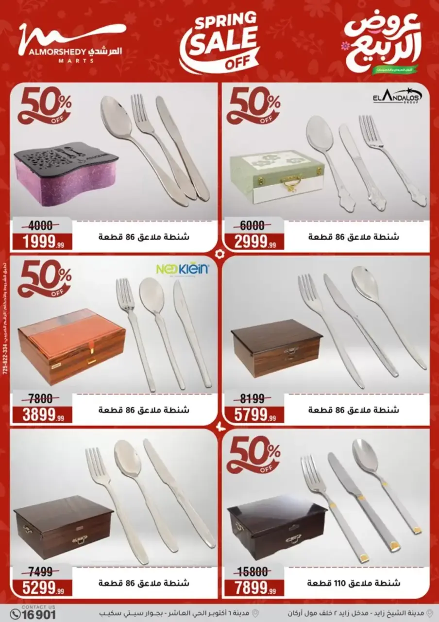 Spring offers at Al Morshedy, from 15 to 21 April 2026 - Page 25