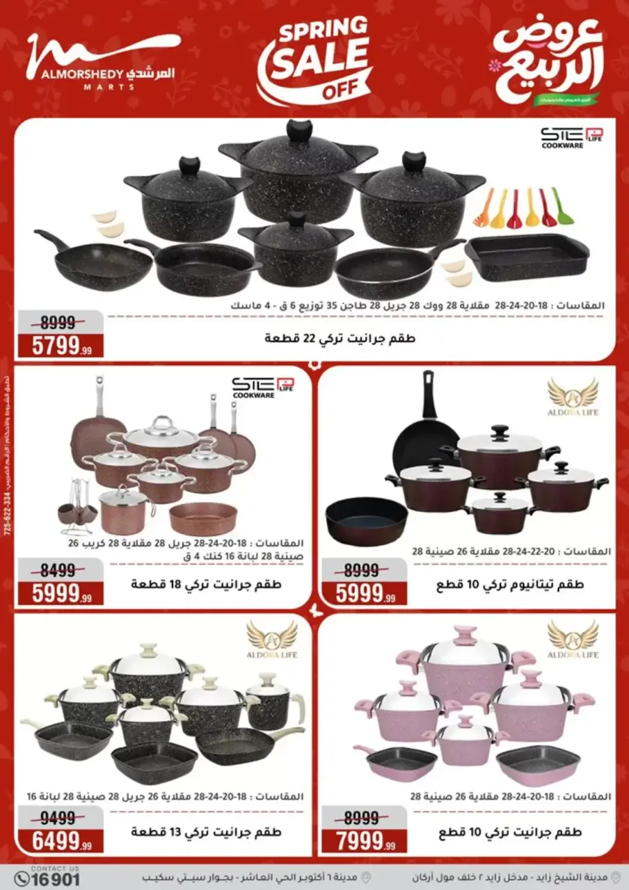 Spring offers at Al Morshedy, from 15 to 21 April 2026 - Page 17