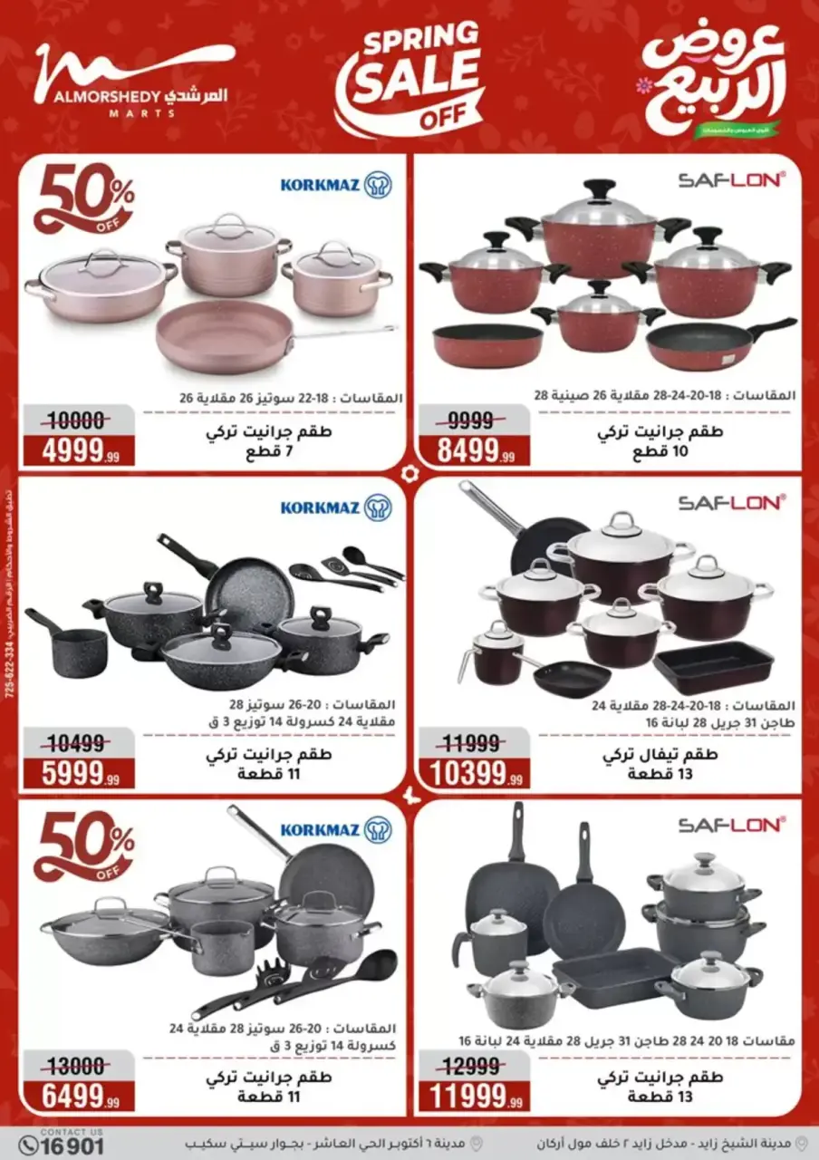 Spring offers at Al Morshedy, from 15 to 21 April 2026 - Page 21