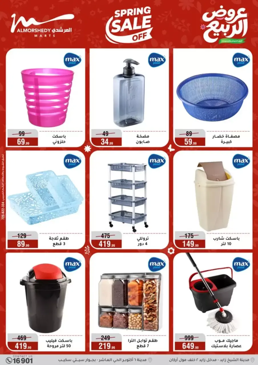 Spring offers at Al Morshedy, from 15 to 21 April 2026 - Page 40