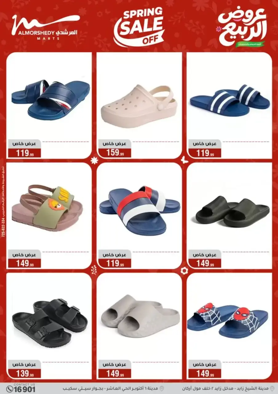 Spring offers at Al Morshedy, from 15 to 21 April 2026 - Page 69
