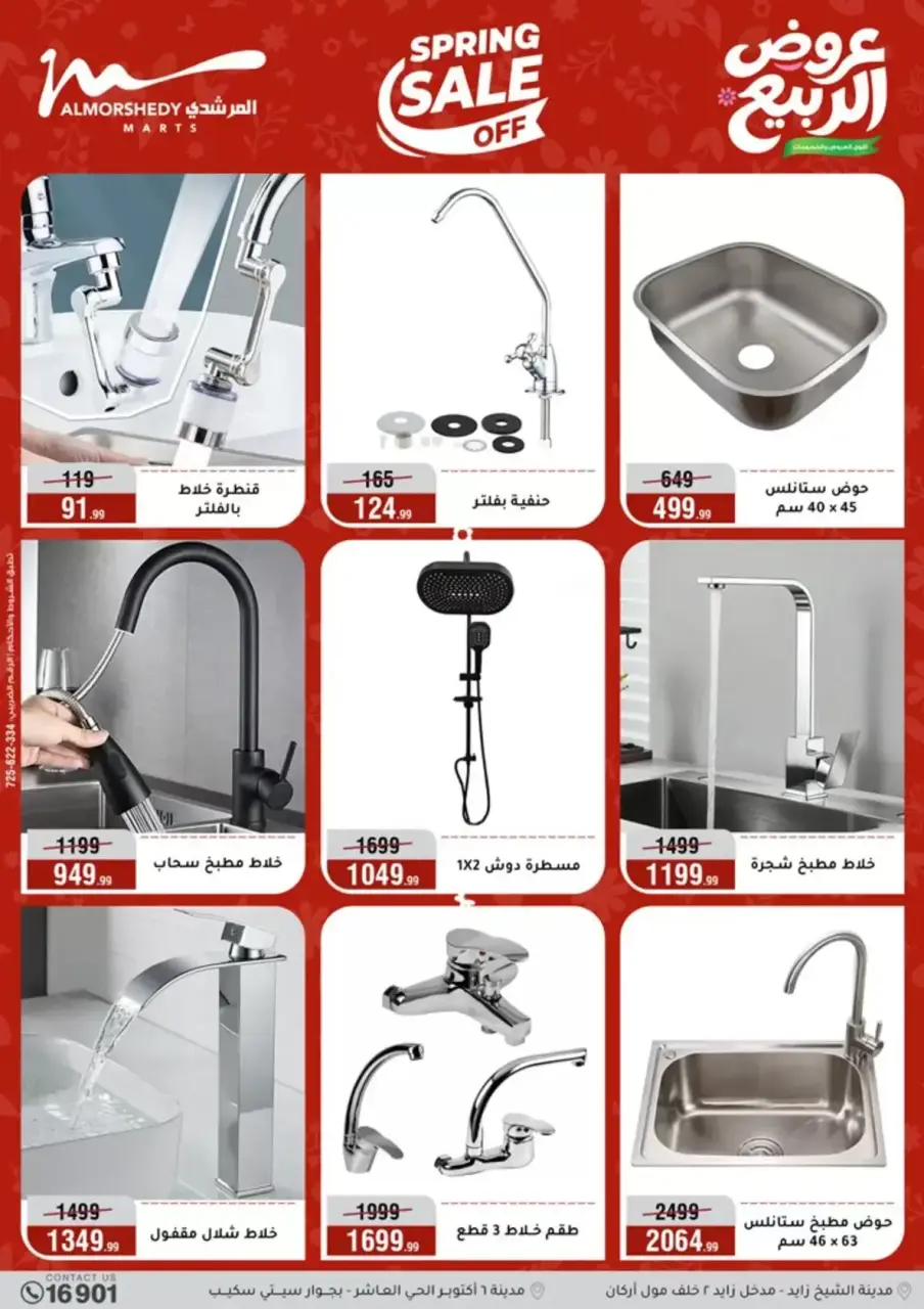 Spring offers at Al Morshedy, from 15 to 21 April 2026 - Page 44