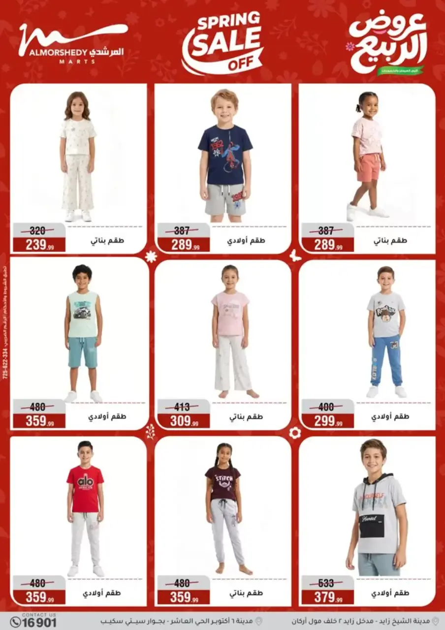 Spring offers at Al Morshedy, from 15 to 21 April 2026 - Page 75