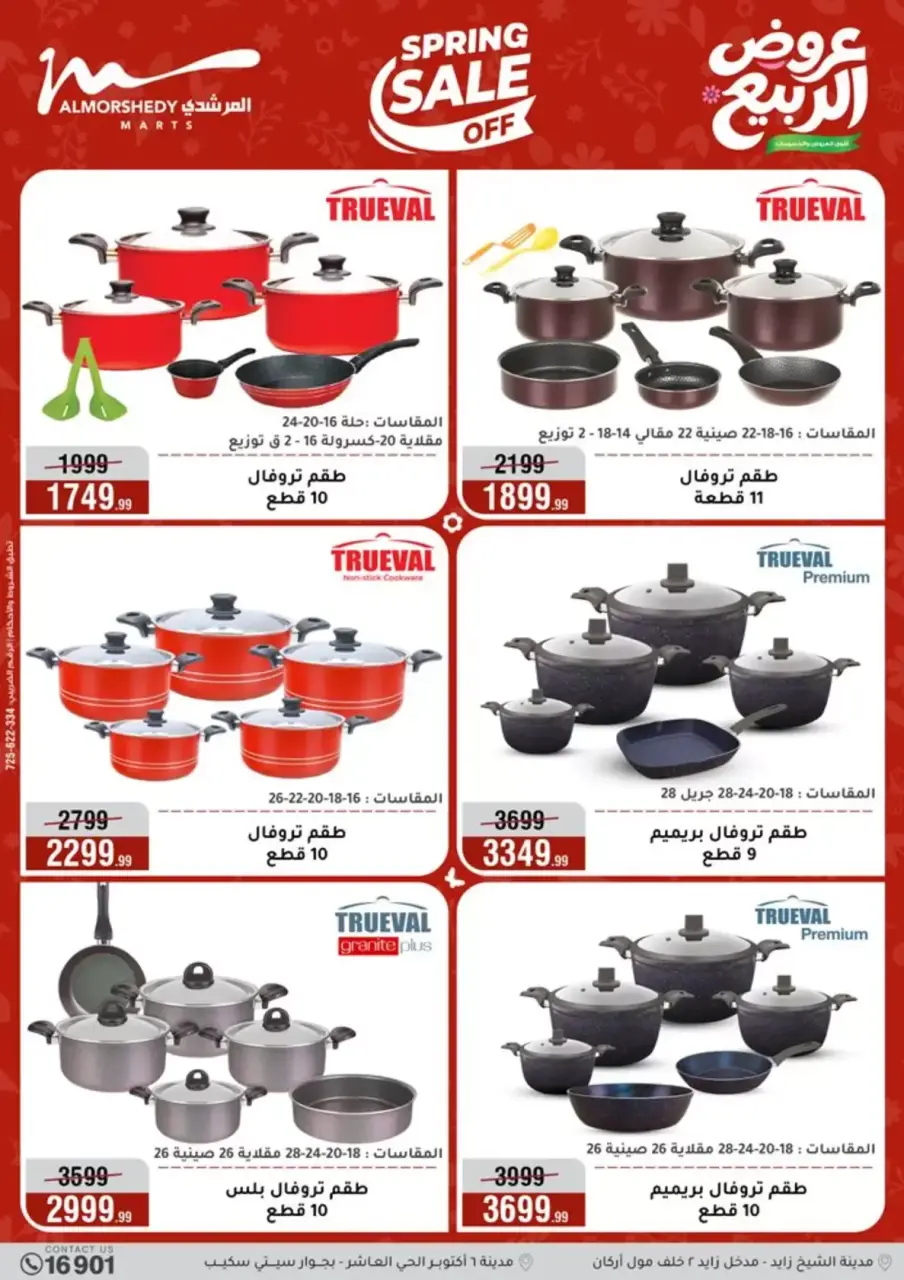 Spring offers at Al Morshedy, from 15 to 21 April 2026 - Page 18