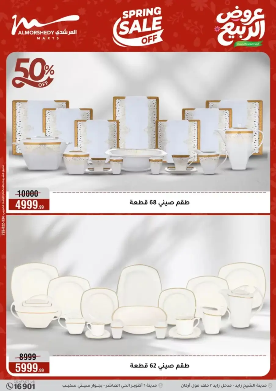Spring offers at Al Morshedy, from 15 to 21 April 2026 - Page 10