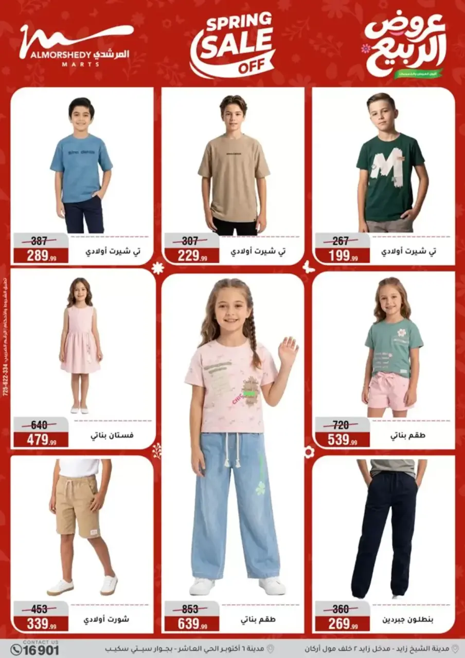 Spring offers at Al Morshedy, from 15 to 21 April 2026 - Page 72