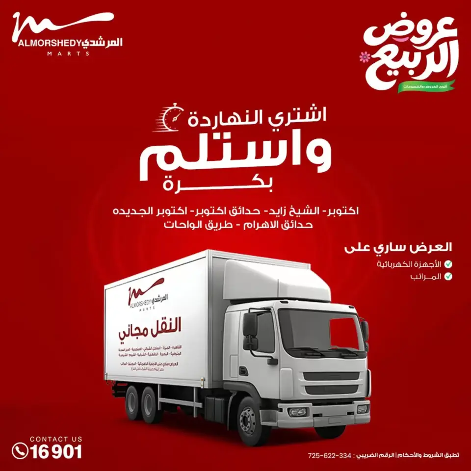 Spring offers at Al Morshedy, from 15 to 21 April 2026 - Page 97