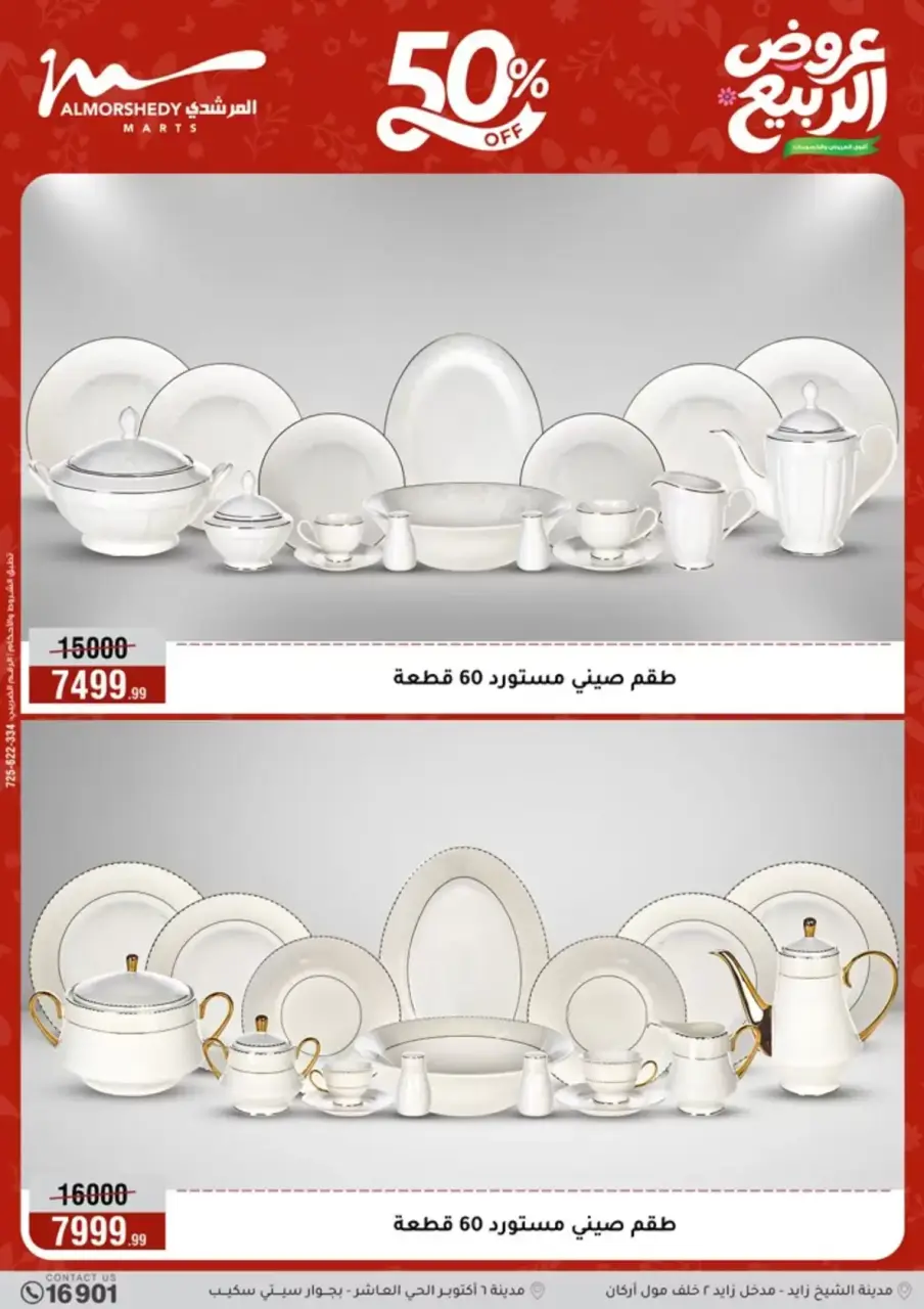 Spring offers at Al Morshedy, from 15 to 21 April 2026 - Page 13