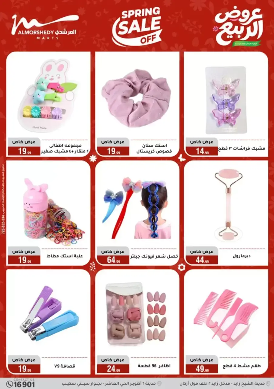 Spring offers at Al Morshedy, from 15 to 21 April 2026 - Page 68