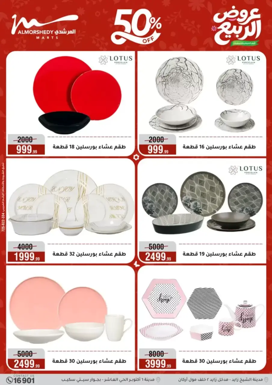Spring offers at Al Morshedy, from 15 to 21 April 2026 - Page 27