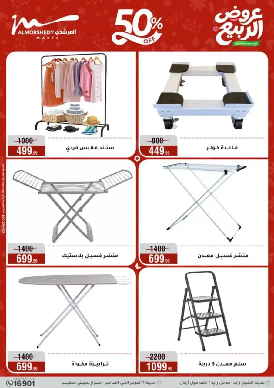 Spring offers at Al Morshedy, from 15 to 21 April 2026 - Page 36